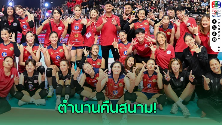 "โลมาสีชมพู" รวมดาวตบสะเทือนเอเชีย ลั่นขอทวงบัลลังก์แชมป์