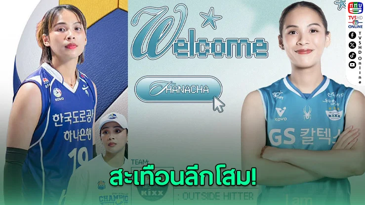 "โมเม" ซบจีเอส คาลเท็กซ์ โซล แชมป์ลีกเกาหลีใต้ ลั่นพาทีมทะยานสูงกว่าเดิม
