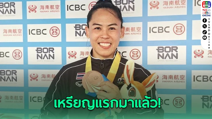 อรนภา ซิวทองแดงยูยิตสู เหรียญแรกทัพไทย เอเชียนบีชเกมส์ 2026