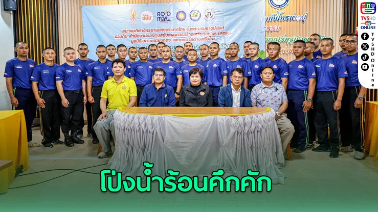 ลุ้นติดทีมชาติ! ศึกสองล้อสะเทือนโป่งน้ําร้อน 600 นักปั่นแห่แข่ง
