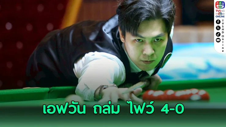 คิวโหดจัด! เอฟวัน กดร้อยแตก ไล่สอยไฟว์ 4-0 สะเทือนขอนแก่น