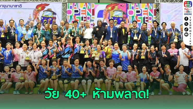 ตีปิงปองฟรี ได้ทั้งไม้ เสื้อ ลุ้นเสื้อทีมชาติไทย ใน World Table Tennis Day 2026
