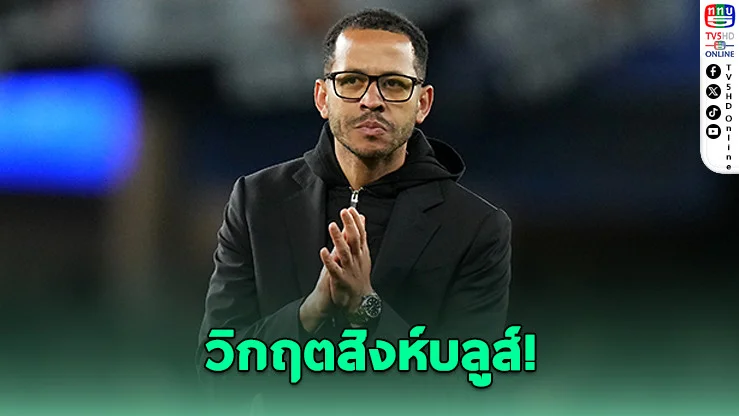 โรซีเนียร์ฟาดยับ! แข้งเชลซีไร้ใจ