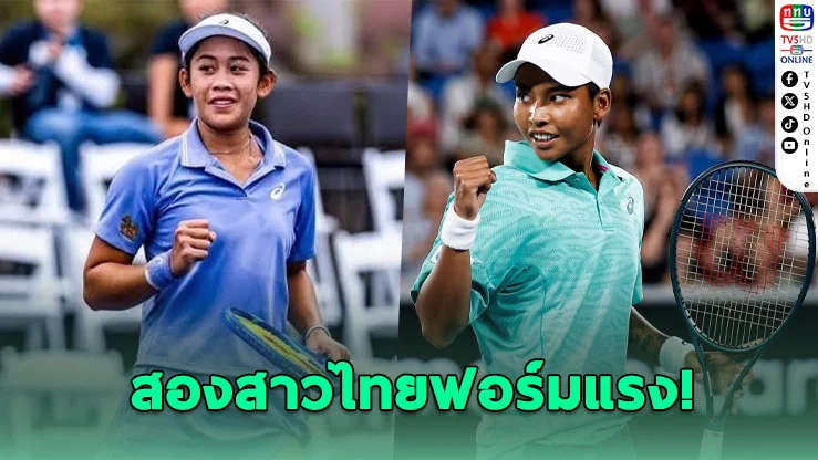 "รวงข้าว" พลิกแซงเดือด – "ไหม" อัดขาด 2 เซตรวด ศึก W100 โตเกียว