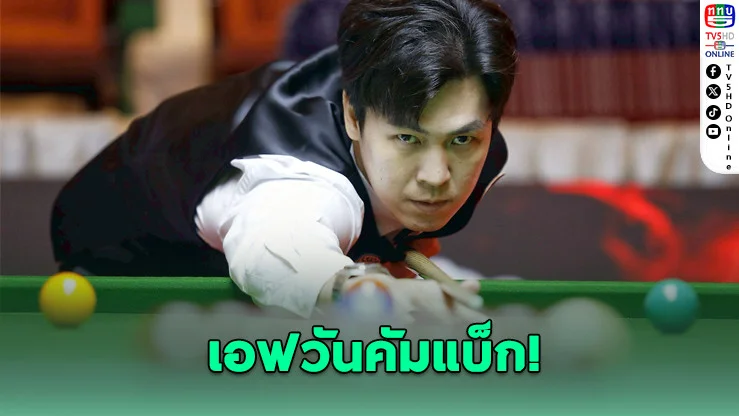 เอฟวันพลิกนรก! จาก 1-3 สู่ชัย 4-3