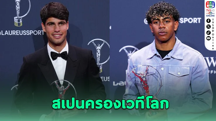 อัลการาซผงาด! ยามาลแจ้งเกิด ลอริอุส 2026