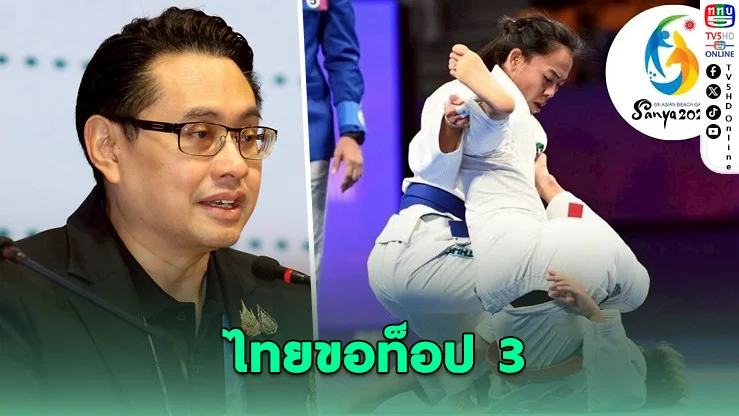 "ก้องศักด" มั่นใจ ทัพไทยมีเฮ! ล่า Top 3 เอเชียนบีชเกมส์
