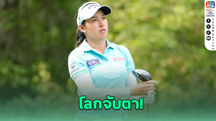 โปรจีนลั่น! ขอเอาเมเจอร์แรกให้ได้ สื่อดังชี้ ‘ถึงเวลาแชมป์ที่รอคอย’