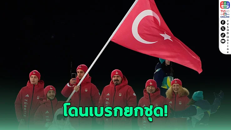 เวิลด์แอธเลติก "ไม่เอาด้วย" ตุรกีโอนสัญชาตินักกีฬารวดเดียว 11 คน