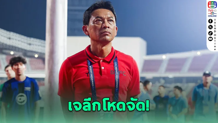 'โค้ชแบน’ รับเจลีกโหดจริง หลังแบงค็อกพ่ายกัมบะ 0-3 ชวดเข้าชิง ACL