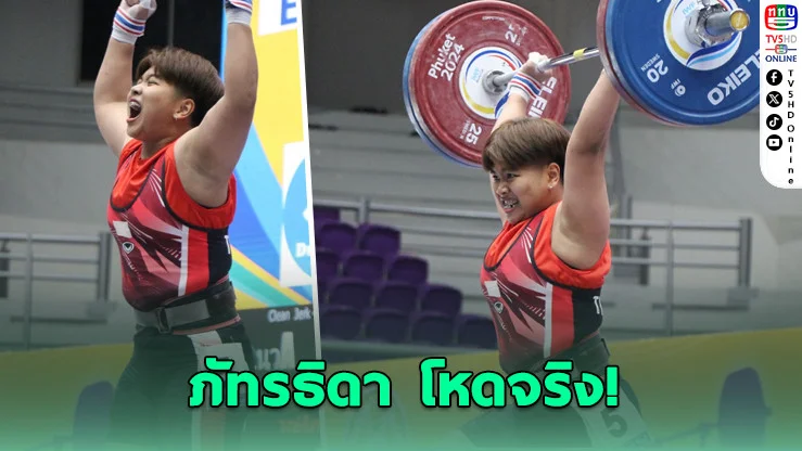 ภัทรธิดา เหมา 3 ทองแบบไร้คู่แข่ง ศึก EGAT ยกน้ําหนักชิงแชมป์ประเทศไทย 2569