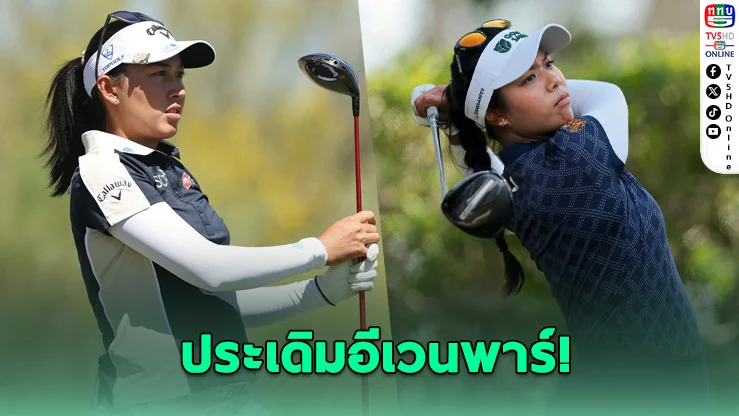 โปรจีน-โปรเหมียว เปิดสนาม "ยังไม่แรง แต่ยังมีลุ้น"