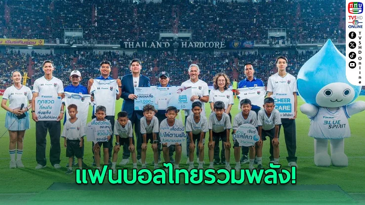 จากขยะกลางสนาม สู่เสื้อแห่งความหวัง! เปลี่ยน 6 หมื่นขวด เป็นอนาคตเด็กไทย