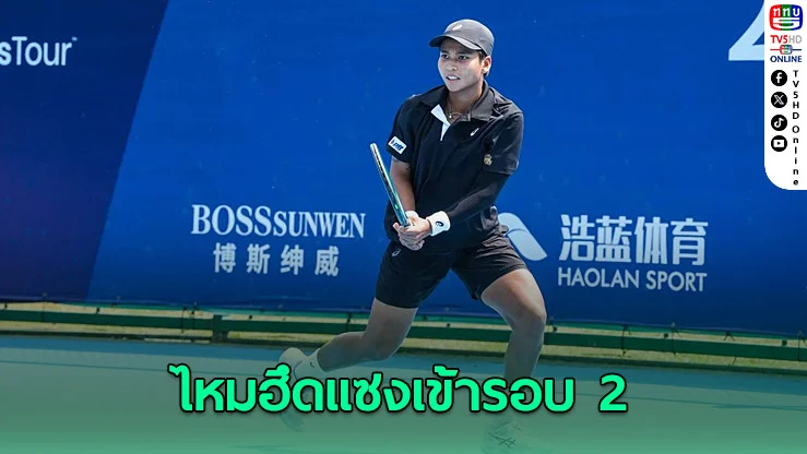 "ไหม" ใจสู้พลิกนรก 3 เซต ส่วน "รวงข้าว" มือวาง 1 ช็อกตกรอบแรกที่จีน