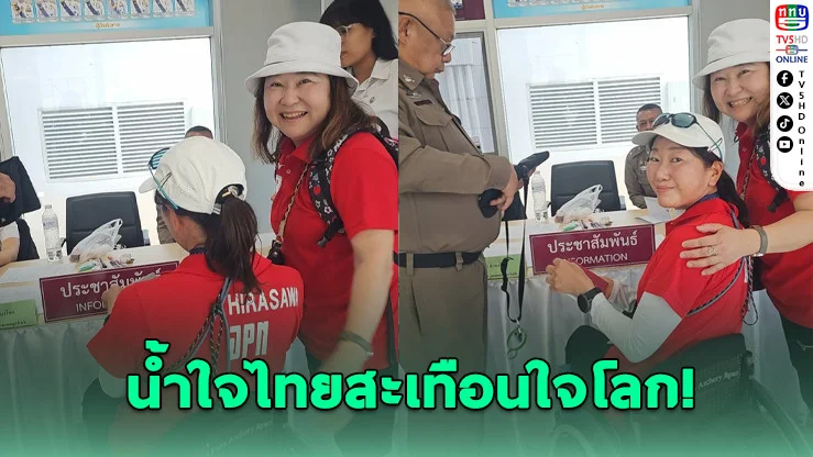 น้ําใจไทยไม่เคยหาย! นักกีฬาพาราญี่ปุ่นซึ้งหนัก ได้ของคืนครบ