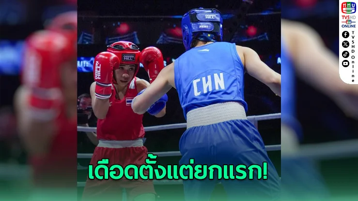ณัฐนิชาไล่ถล่ม 5-0 ทะลุรอบ 8 - จุฑามาศช็อก ร่วงรอบแรกศึกเอเชีย
