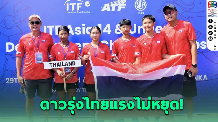 "พลอยเพชร" ฟอร์มโหดไล่ถล่มเนปาล 6-1, 6-1 ลิ่วรอบ 2 เทนนิสเอเชีย U14