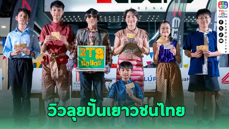 จากนักสู้โอลิมปิก สู่ผู้สร้างโอกาส "วิว เยาวภา" เปลี่ยนชีวิตเด็กไทย
