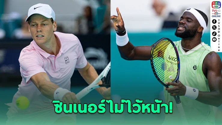 มือ 2 โลกคลั่ง! ซินเนอร์ไล่ยํา 6-2, 6-2