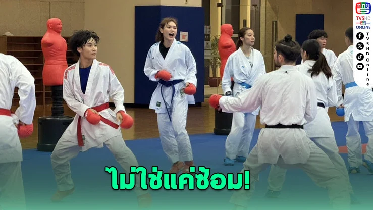 คาราเต้ไทยบุกมาเก๊า! ยกระดับสู่เอเชีย