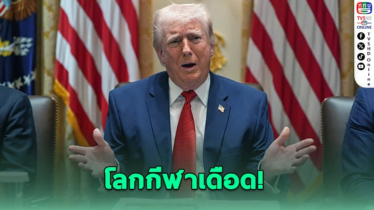 ทรัมป์เคลม! IOC แบนนักกีฬาข้ามเพศสําเร็จแล้ว