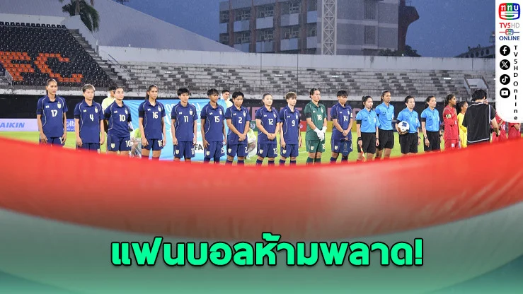 ชบาแก้วลุยศึกโลก! เปิด 26 แข้งบู๊ FIFA Series 2026