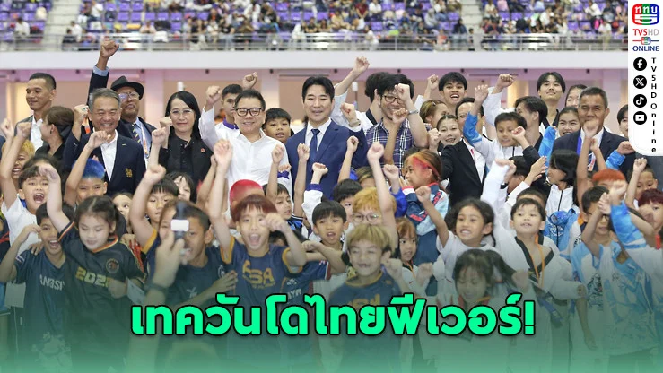 จีเอชแบงค์เทควันโดเดือด! คนแห่แข่งสูงสุดในประวัติศาสตร์