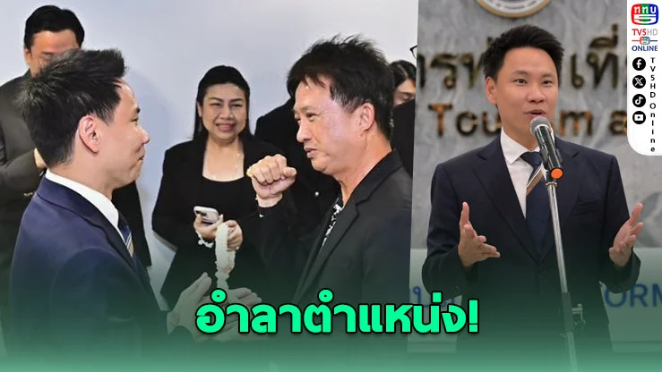 "อรรถกร" ลาเก้าอี้รัฐมนตรี ปิดฉากภารกิจท่องเที่ยว-กีฬา