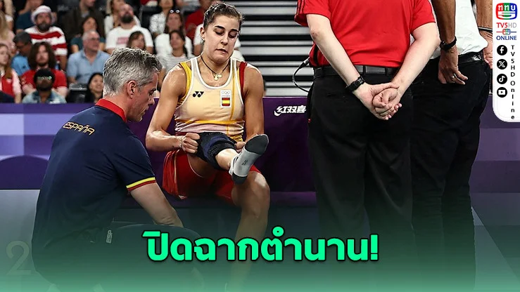 "มาริน" ประกาศแขวนแร็กเก็ต ปิดตํานานแชมป์โอลิมปิก