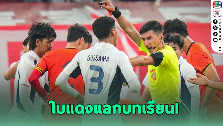 "อูแซมมา" เปิดใจใบแดง! นาทีหลุดคุมอารมณ์ไม่อยู่