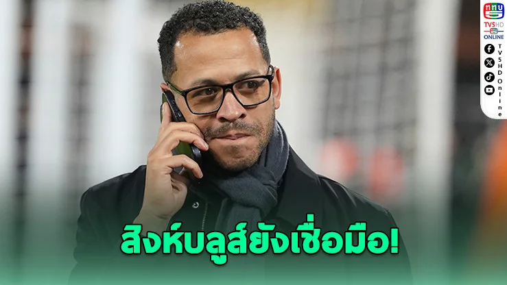 ผลงานไม่ปัง แต่ยังได้ไปต่อ! เชลซีไม่ปลดกุนซือ แม้ชวด UCL