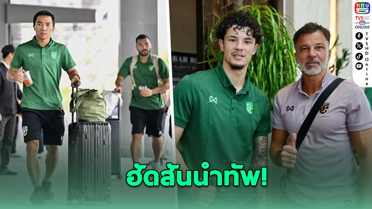 ช้างศึกฟูลทีม พร้อมดวลเติร์กเมนิสถาน