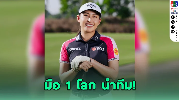 "โปรจีน" นําทัพ 8 สาวไทย ล่าถ้วย Founders Cup