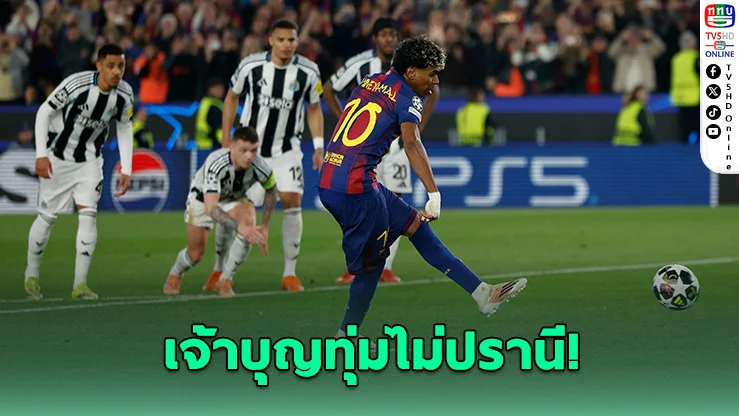 บาร์ซาถล่มยับ! อัดนิวคาสเซิล 7-2 ลิ่ว UCL