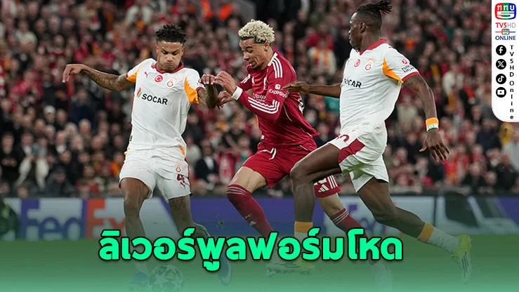 ลิเวอร์พูลไล่ยํา 4-0 พลิกเข้ารอบ UCL
