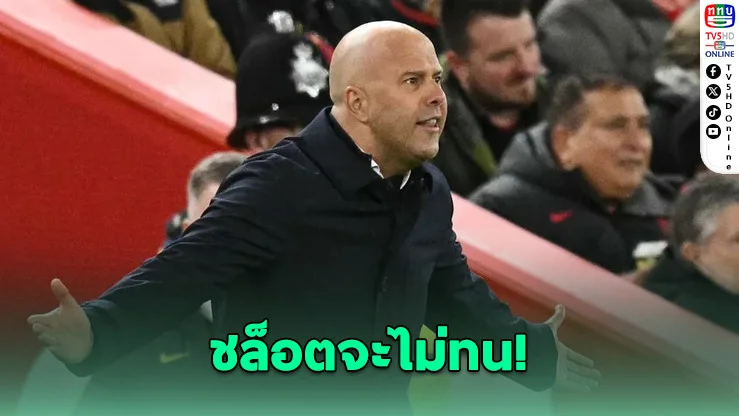 เดือด! ชล็อตสวนคาร์ราเกอร์ หลังบอกลิเวอร์พูลเล่นไม่เป็นทีม