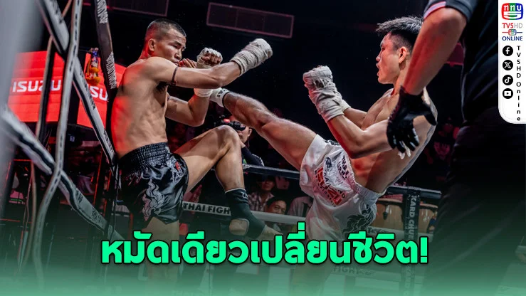 เปิดศึกคาดเชือกเดือด! 6 ภูมิภาคปะทะกันกลางสังเวียน ชิงรถอีซูซุ 3 คัน