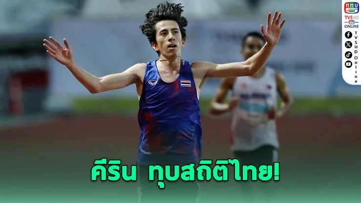 "คีริน" ทุบสถิติฮาล์ฟมาราธอนไทย วิ่ง 1:02:39 ศึกนิวยอร์ก ติด Top 20 โลก