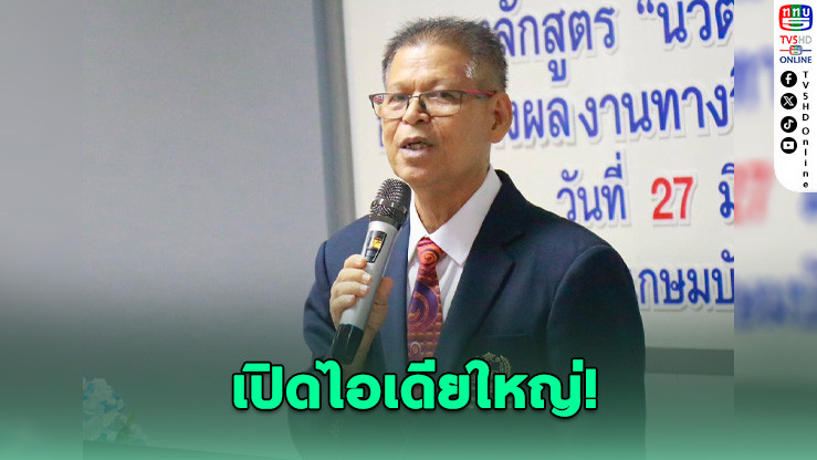 นักวิชาการหนุนแยก "กระทรวงกีฬา" รับโลกยุคใหม่