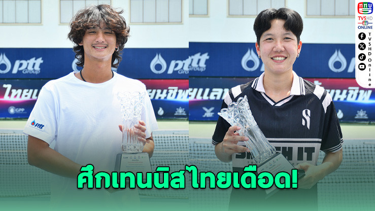เดือดทั้งสนาม! กฤติน–ธนัชพร ครองบัลลังก์ไทยแลนด์ฯ