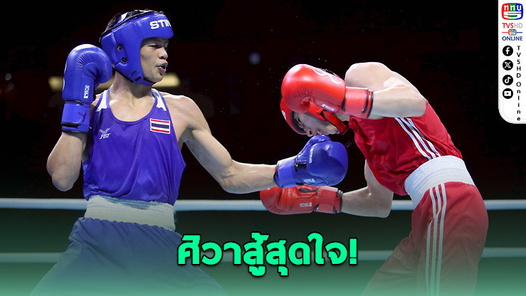 เสียดายทั้งประเทศ! ศิวาชวดทองฟิวเจอร์สคัพ แพ้คาซัคฯแบบเฉียดฉิว