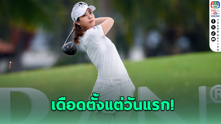 โปรสาวเกาหลีเปิดเดือด นําเดี่ยวกอล์ฟ KLPGA ที่ชลบุรี
