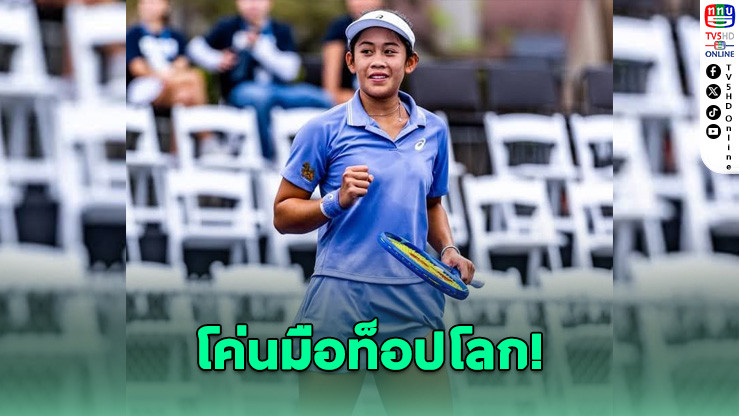 "รวงข้าว ลัลนา" ล้มมือ 86 โลก ทะลุตัดเชือกออสติน 125