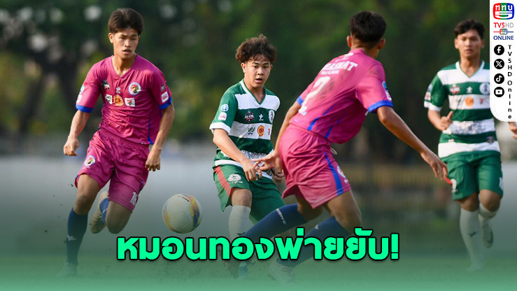รีแมตช์เดือด! ชัยนาทถล่มหมอนทอง 7-0 โค้ชจุ่นคุมนัดแรกยังไม่ปัง