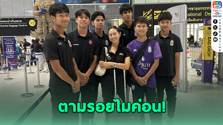 "กาย–อายัน" บินล่าฝัน! ฝึกกับบาเยิร์น มิวนิค ตามรอย "ไมค่อน"