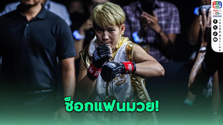 "เพชรจีจ้า" ถอนชกศึกชิงแชมป์โลก ONE มวยไทย หลังบาดเจ็บจากการซ้อม