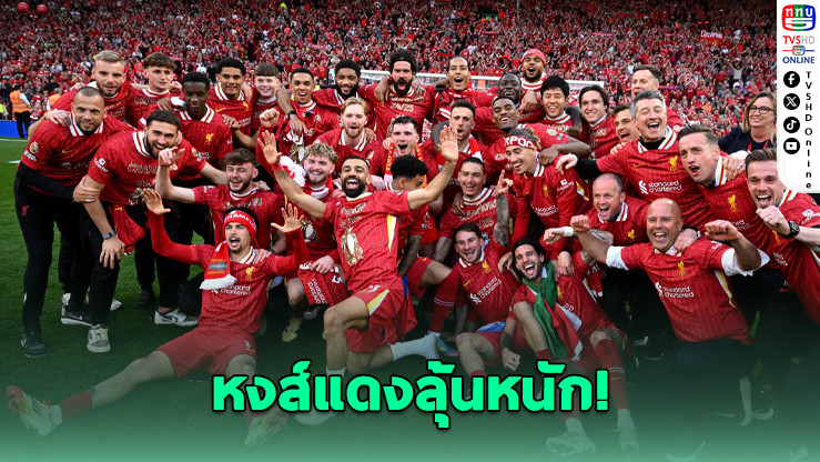ลิเวอร์พูลเสี่ยงสูญรายได้ 5,400 ล้าน หากชวด UCL