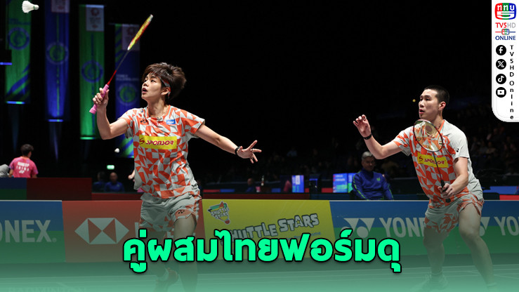 "โอโม่–ปอป้อ" เปิดสวย ตบไทเป 2-0 ลิ่วรอบสอง ออล อิงแลนด์