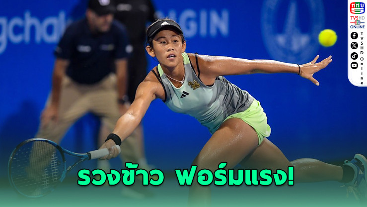 "รวงข้าว" โค่นมือวาง 4 ลิ่วเมนดรอว์ BNP Paribas Open
