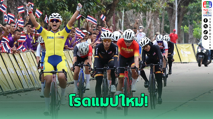 "เสธ.หมึก" เปิดโรดแมปปั่นไทยล่าตั๋ว LA 2028